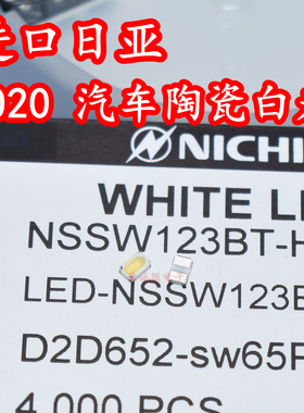 日本日亚 NSSW123BT-H3 3020陶瓷白光LED灯珠汽车车用照明LED灯芯