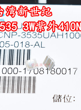 台湾新世纪 3535大功率LED灯珠3W紫色光405NM410NM紫外固化UV灯芯