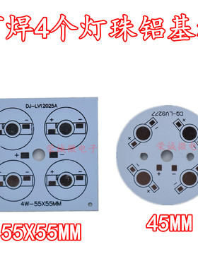 LED铝基板 1w 3W 可焊4个灯珠 串联12V大功率灯珠散热板 圆形方形