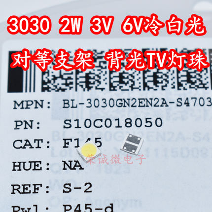 进口亿光3030维修液晶LED背光TV灯珠 2W 3V6V对等脚位 3030冷白光