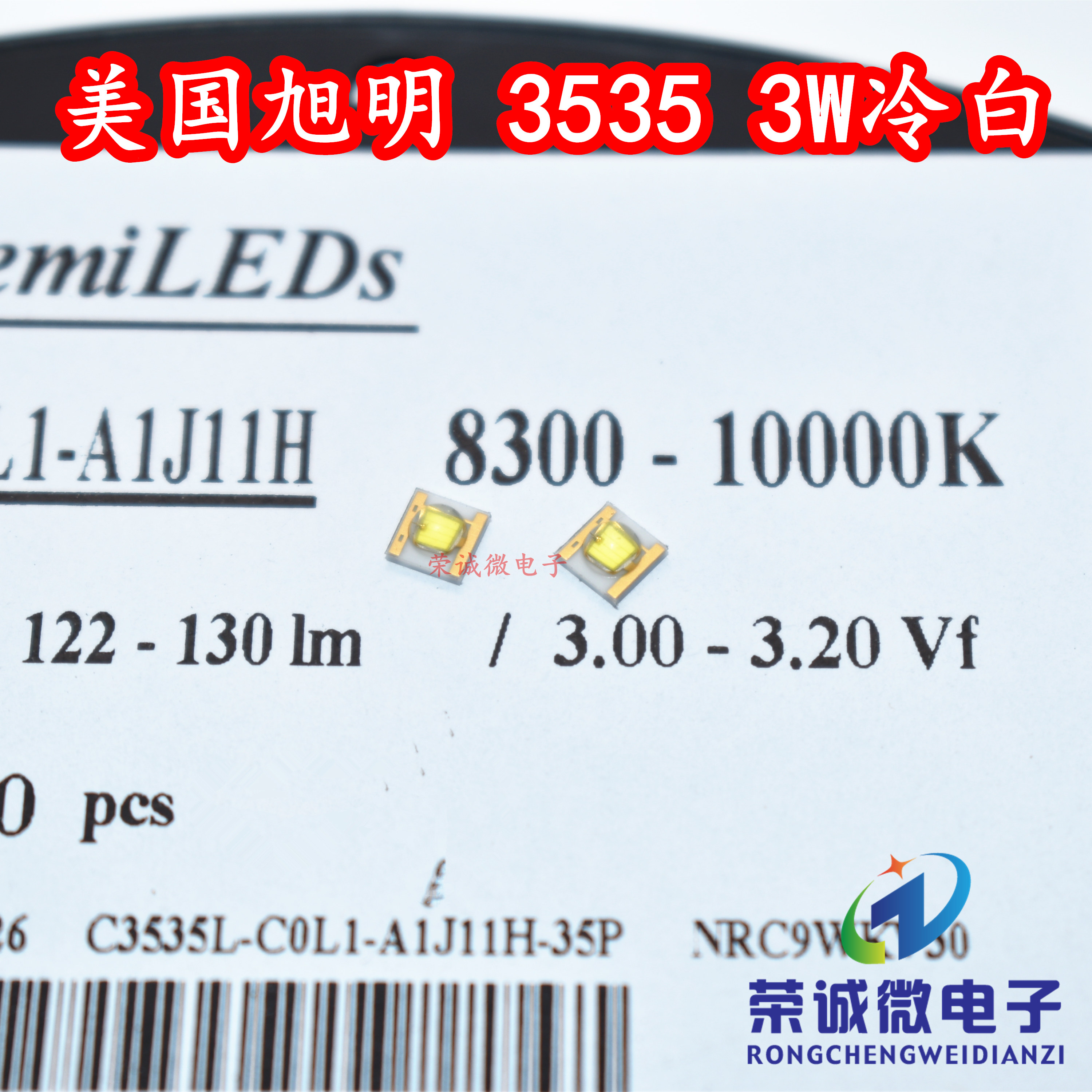 3W美国旭明C3535L大功率LED灯珠