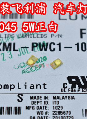 进口LUMILEDS LXML-PWC1-105 5W大功率LED白光3045汽车日行灯灯芯