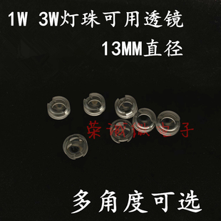 1W 3W大功率LED灯珠 聚光透镜 多种发光角度LED透镜 小支架透镜