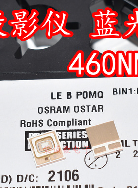 欧司朗 LE B P0MQ 大功率LED灯珠460NM蓝色光当贝坚果投影仪灯珠