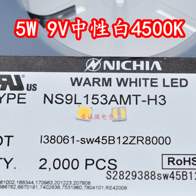 九芯片5W9V4500K大功率LED灯珠