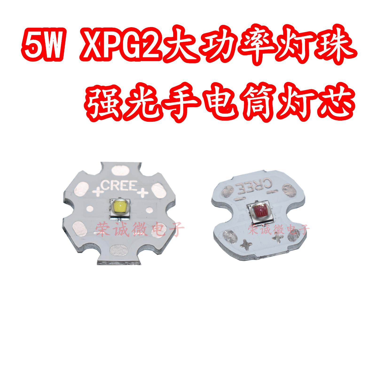 CREE XPG2 3535白光红光大功率5W强光手电筒配件 手电筒灯珠灯芯 电子元器件市场 LED灯珠/发光二级管 原图主图