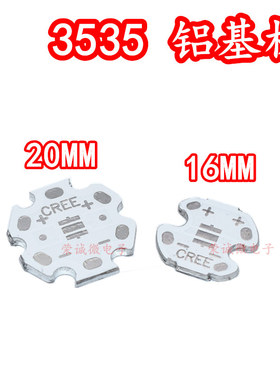 LED铝基板 3535大功率贴片灯珠通用 16MM 20MM白色散热板