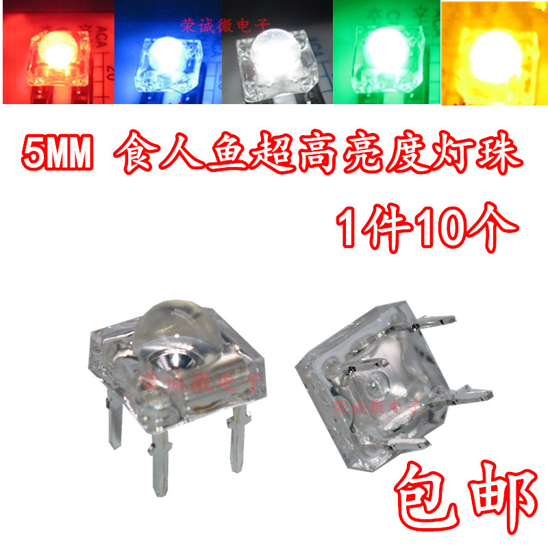 5mm食人鱼圆头方形f5红蓝绿灯珠