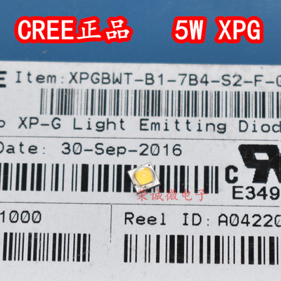 cree科锐XPG2灯芯超高亮5W大功率LED强光手电筒灯珠头灯光源配件