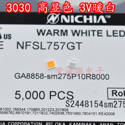 进口nichia日亚白色高显色