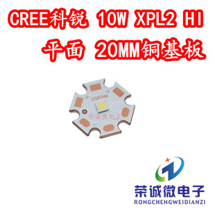 CREE科锐10W HI平头灯珠3535平面白光led手电筒射灯光源灯芯 XPL2