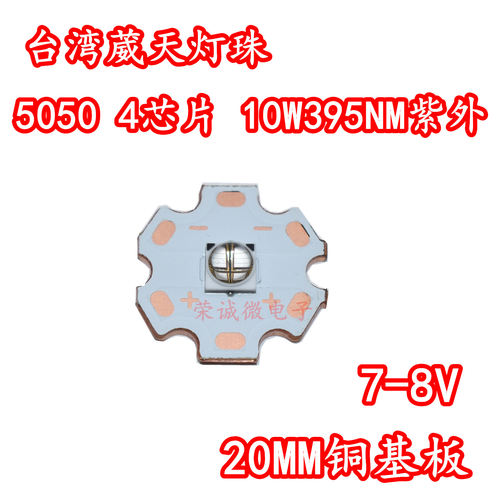 台湾葳天XHP50四芯10W15WUV紫光
