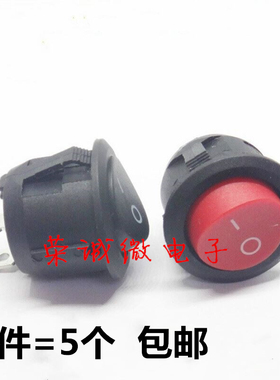 KCD1-105圆形开关按钮2脚两档红黑色船型开关小型电源开关20mm5只