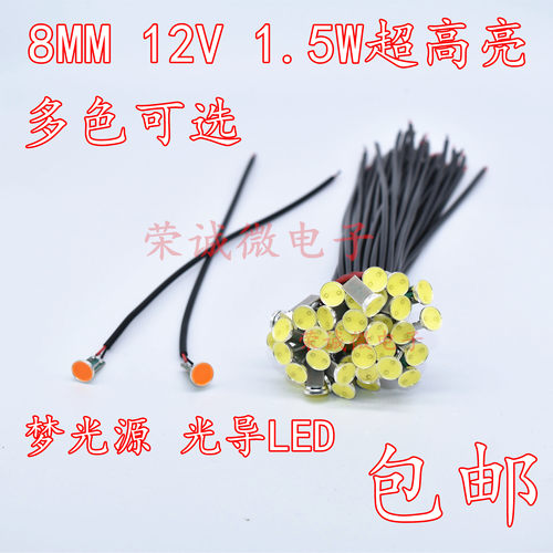 灯珠12v车内氛围光纤光源电摩