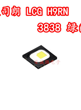 OSRAM欧司朗 LCG H9RM 3838绿色投影仪3W大功率平面LED灯珠光源