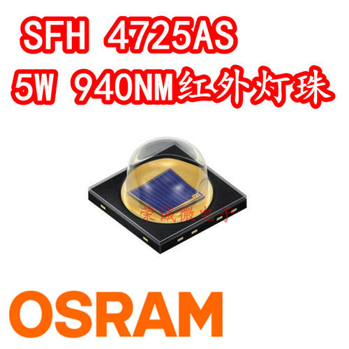 欧司朗SFH4725AS红外发射管