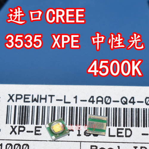 进口CREE XPEWHT 3535大功率LED灯珠3W中性光4500K色手电照明灯芯