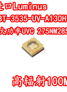 XBT-3535-UV-A130H 5W大功率LED灯珠UVC275NM285NM医疗消毒100MW