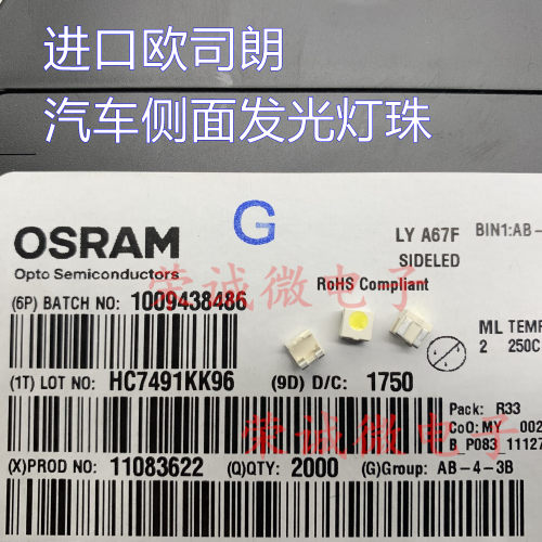 汽车仪表盘LED灯珠中控空调