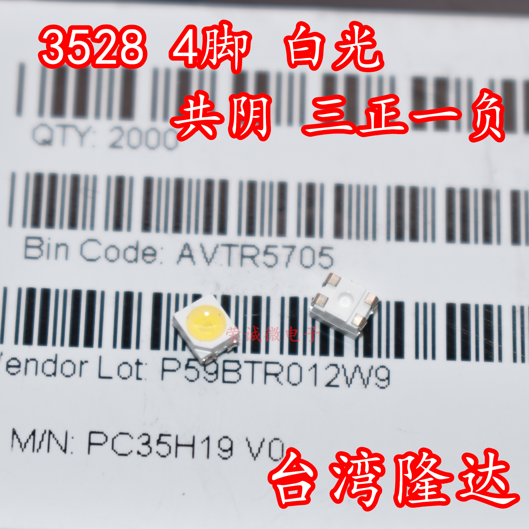 台湾隆达 3528四脚白色白光共阴超高亮1210LED灯珠3正1负汽车灯珠