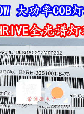 普瑞BXRH-30S1001-B-73 20W大功率COB灯珠THRIVE全光谱护眼照明灯