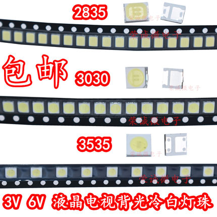 3030/3535/2835 LED液晶电视背光灯珠 1W 3V 6V 冷白光 维修背光