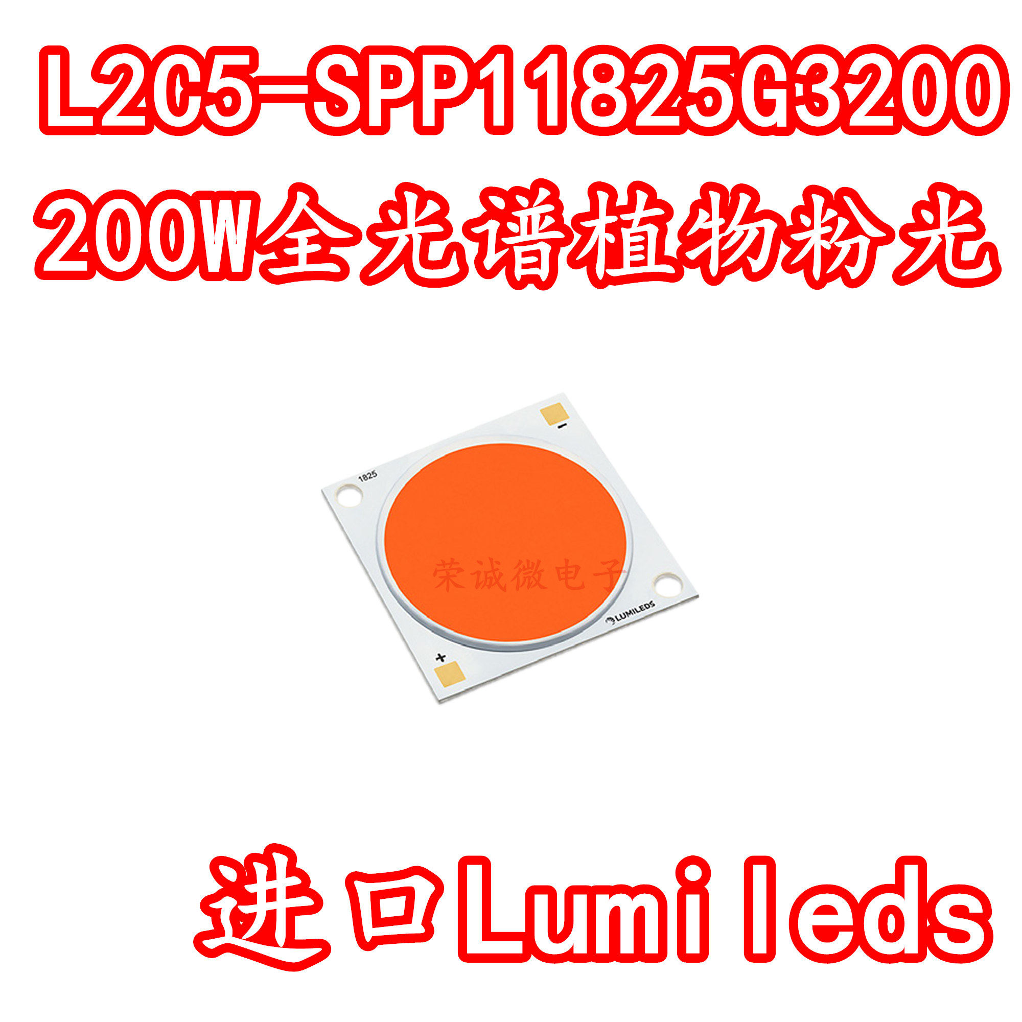 进口Lumileds L2C5-SPP11825G3200 200W大功率LED灯珠全光谱植物