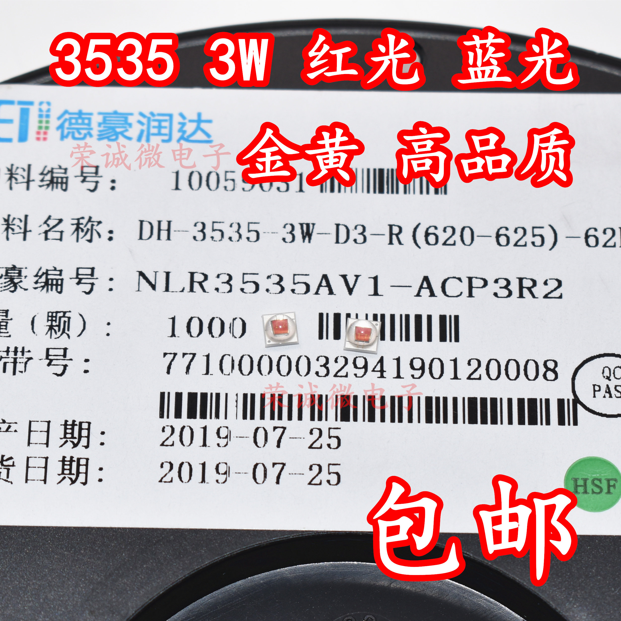 德豪润达3W大功率红色蓝色金黄光射灯3535贴片LED灯珠光源XPE灯芯