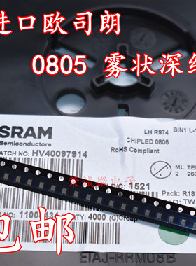OSRAM欧司朗 LH R974 0805红 660nm 深红色指示器 贴片LED灯 包邮