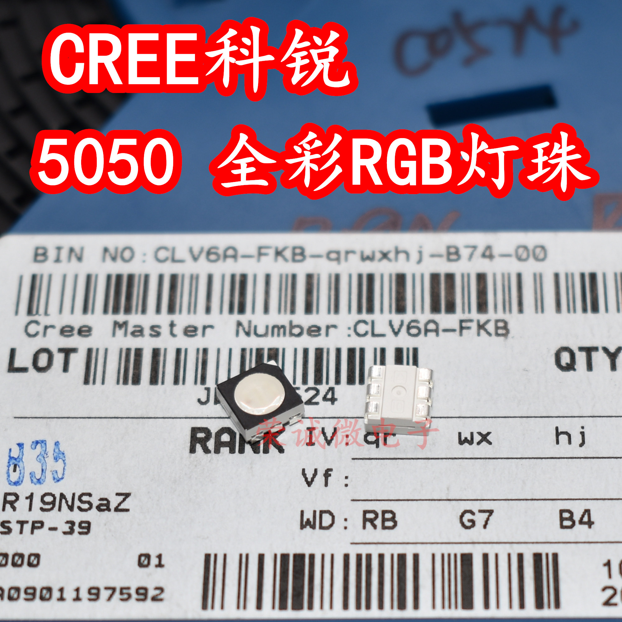 CREE科锐5050RGB贴片LED灯珠