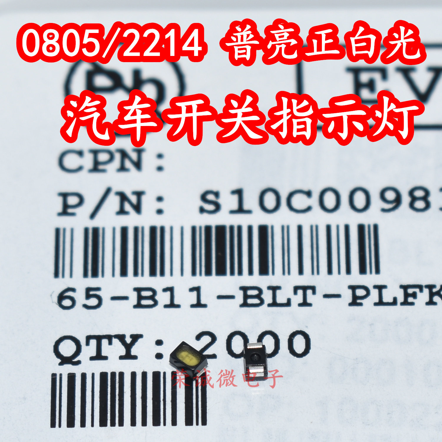 台湾亿光0805/2214贴片LED灯珠正白光汽车仪表开关按键指示灯普亮