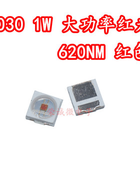 3030红色1W 超高亮红光1瓦LED发光贴片LED灯珠620NM芯片红光金线