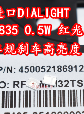 进口DIALIGHT 2835大功率LED灯珠0.5W红色光汽车车规刹车尾灯高亮