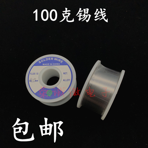 小卷优质焊锡线焊锡丝线径06MM1卷100克100g实验专用包邮