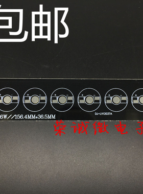 铝基板156x36mm大功率6W线路板 灯条电路板 可焊6个1W灯珠
