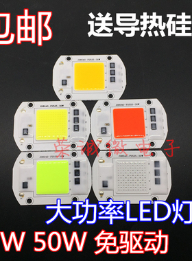 AC220V高压免驱动灯板led大功率集成灯珠20w30w50w投光路灯光源芯