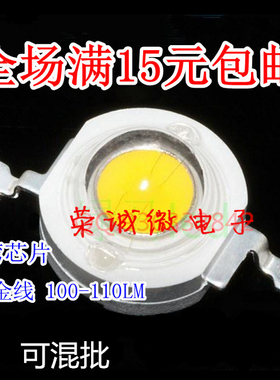 包邮正品 4条金线台湾芯片 1W大功率超高亮LED灯珠 1WLED 1瓦灯珠