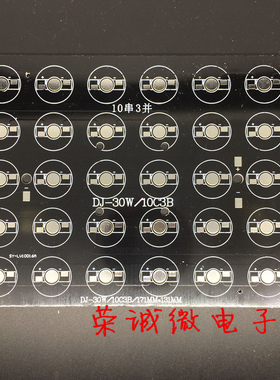 铝基板171x131mm 30W铝基板泛光灯10S3P黑 10串3并铝基板