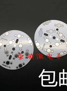 包邮 LED铝基板 1w 3W 可焊12个灯珠 灯珠通用大功率灯珠散热板