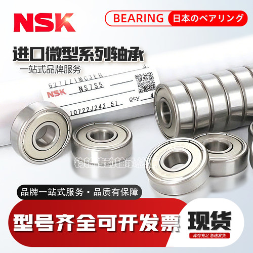NSK进口高速608微型轴承604605 606 607 609 624 683 688 684 694