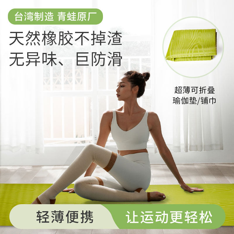 台湾进口微瑕疵不掉渣超薄天然橡胶1.5mm可折叠瑜伽垫青蛙同款