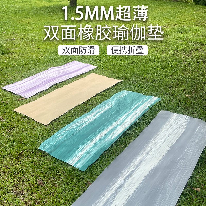 微瑕疵超薄1.5mm可折叠橡胶瑜伽垫防滑运动健身便携旅行瑜伽铺巾