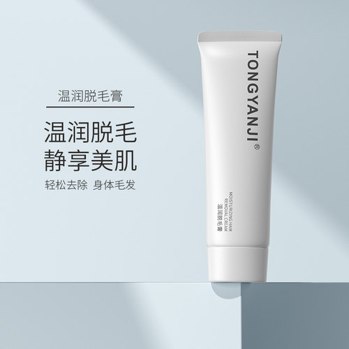 童颜纪脱毛膏女腋下全身脱毛