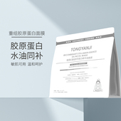 童颜纪重组胶原蛋白精华油面膜敏感肌可用官方正品 1片 实发20片