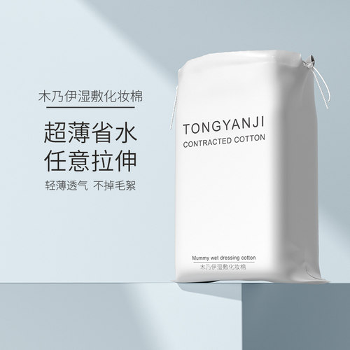 童颜纪木乃伊湿敷棉薄款可拉伸