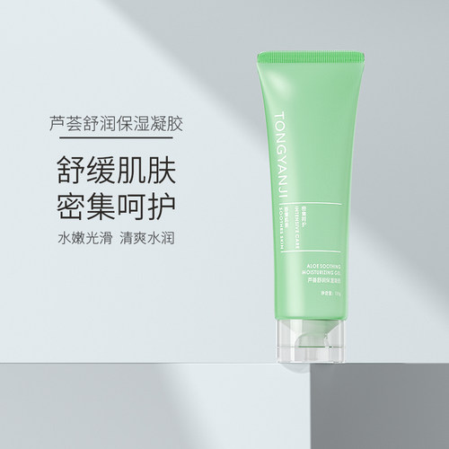 童颜纪芦荟胶舒缓肌肤