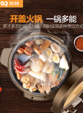 Hotor/浩特 D6家用智能电压力锅 高压煮饭锅正品特价