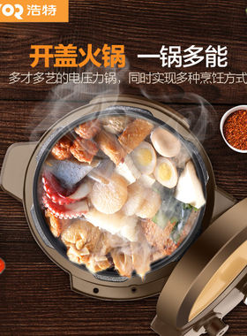 Hotor/浩特 D6家用智能电压力锅 高压煮饭锅正品特价