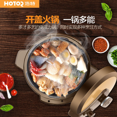 Hotor/浩特 D6家用智能电压力锅 高压煮饭锅正品特价
