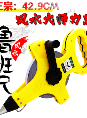 鲁班尺42.9正宗风水尺丁兰卷尺子20m30米50米钢卷尺木工尺高精度